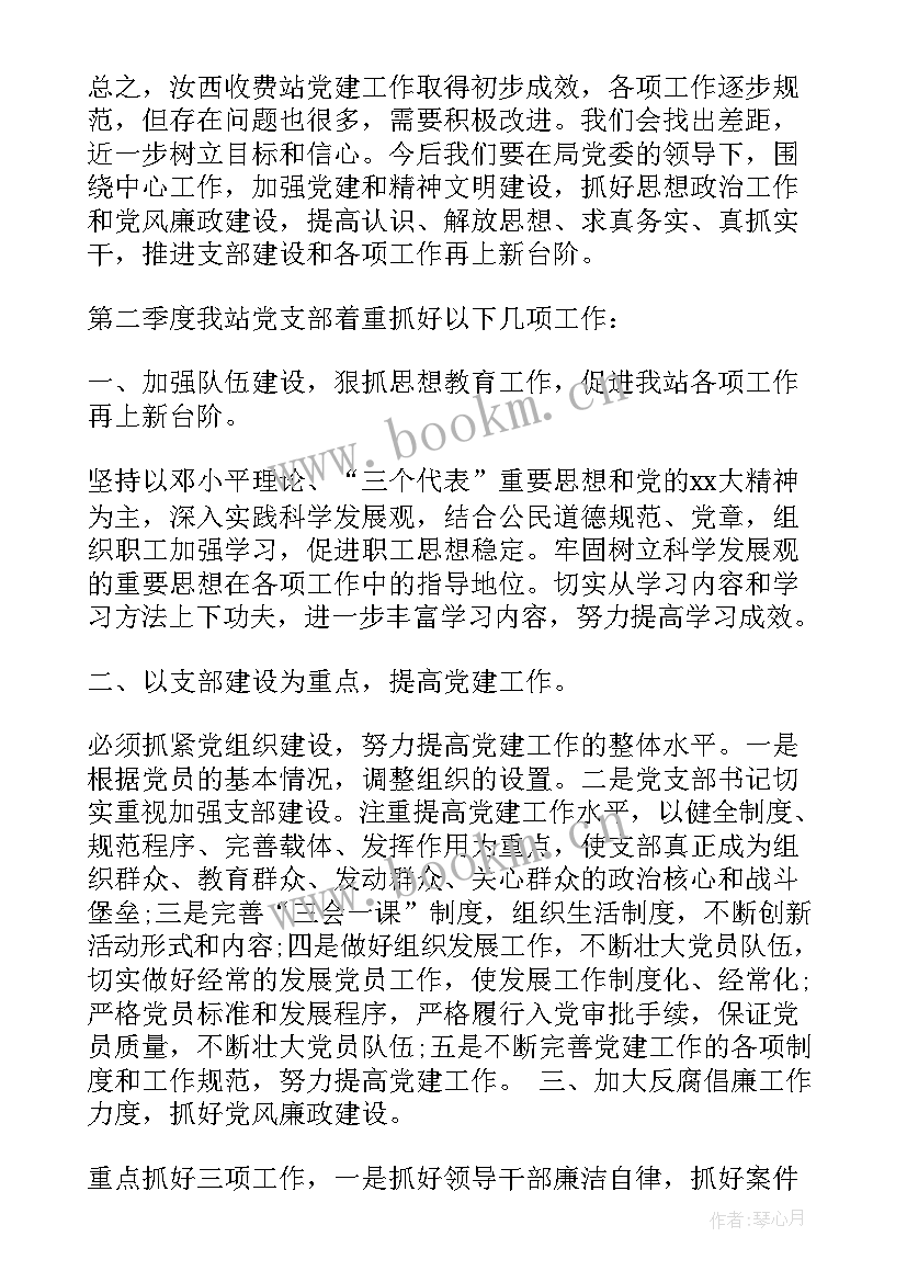 2023年支部支委会工作报告讨论通过会议记录 支部工作报告(实用10篇)