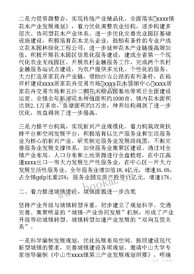 最新沈河区政府工作报告感想 镇政府工作报告(实用5篇)