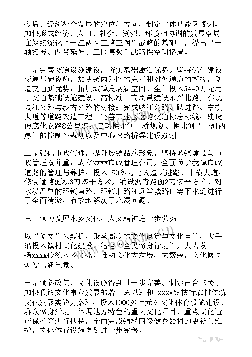 最新沈河区政府工作报告感想 镇政府工作报告(实用5篇)