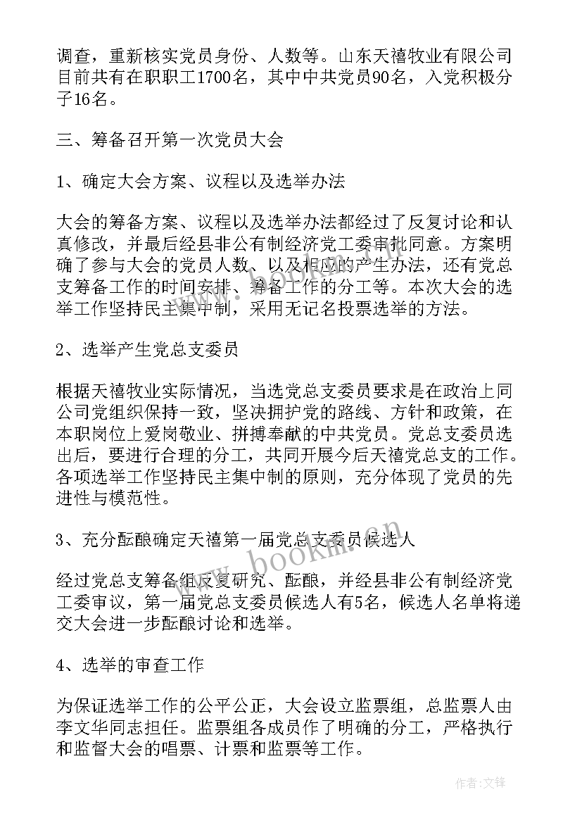 最新筹备情况报告(优质7篇)