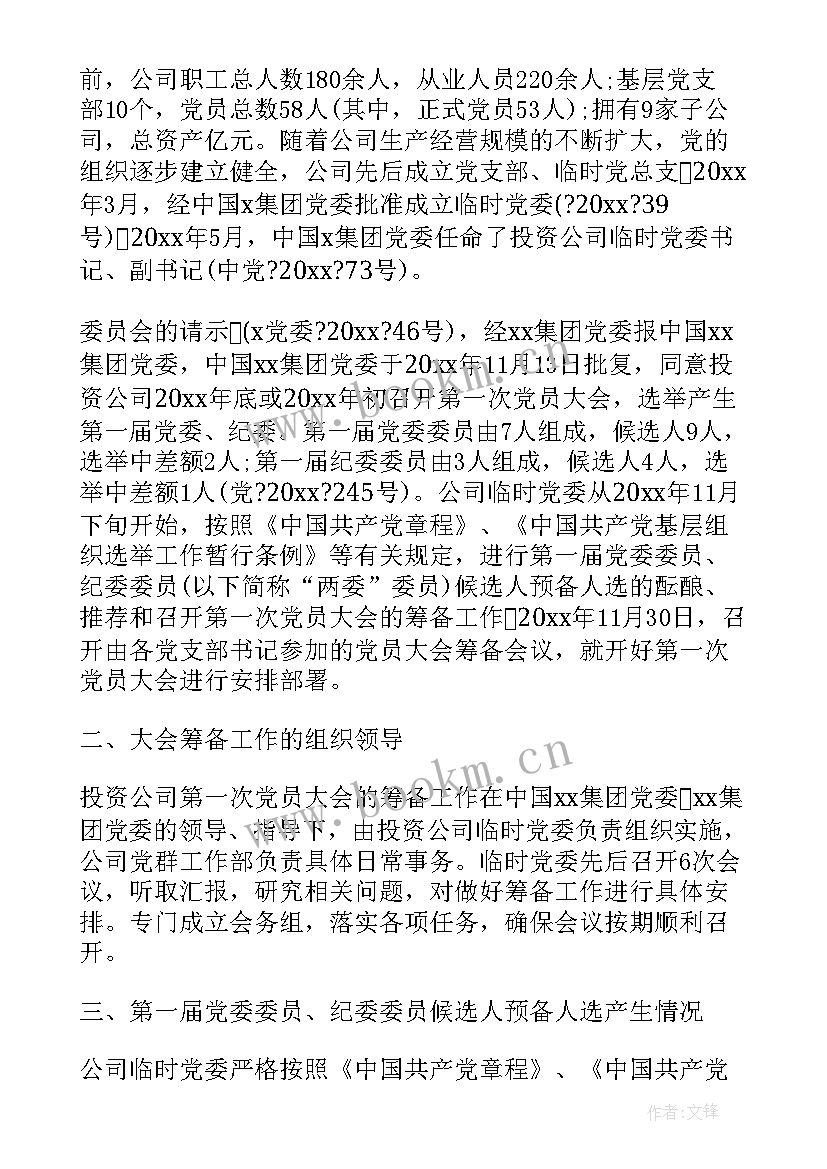 最新筹备情况报告(优质7篇)