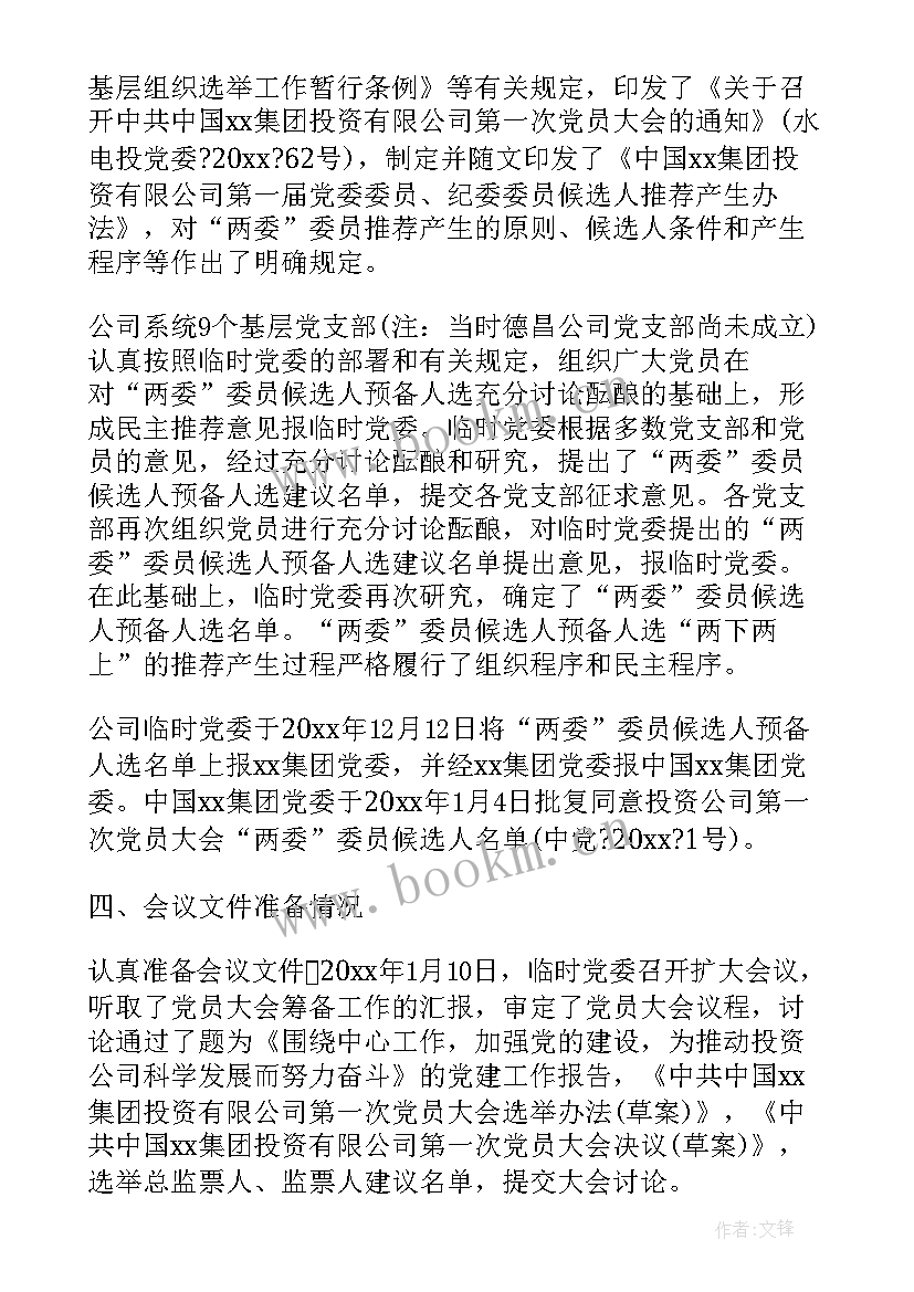 最新筹备情况报告(优质7篇)