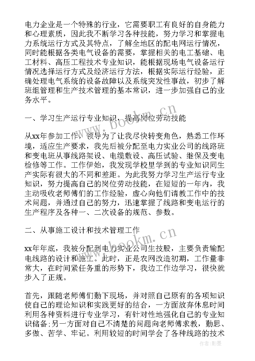 最新电力客服中心岗位职责 电力专业技术工作报告(优质5篇)