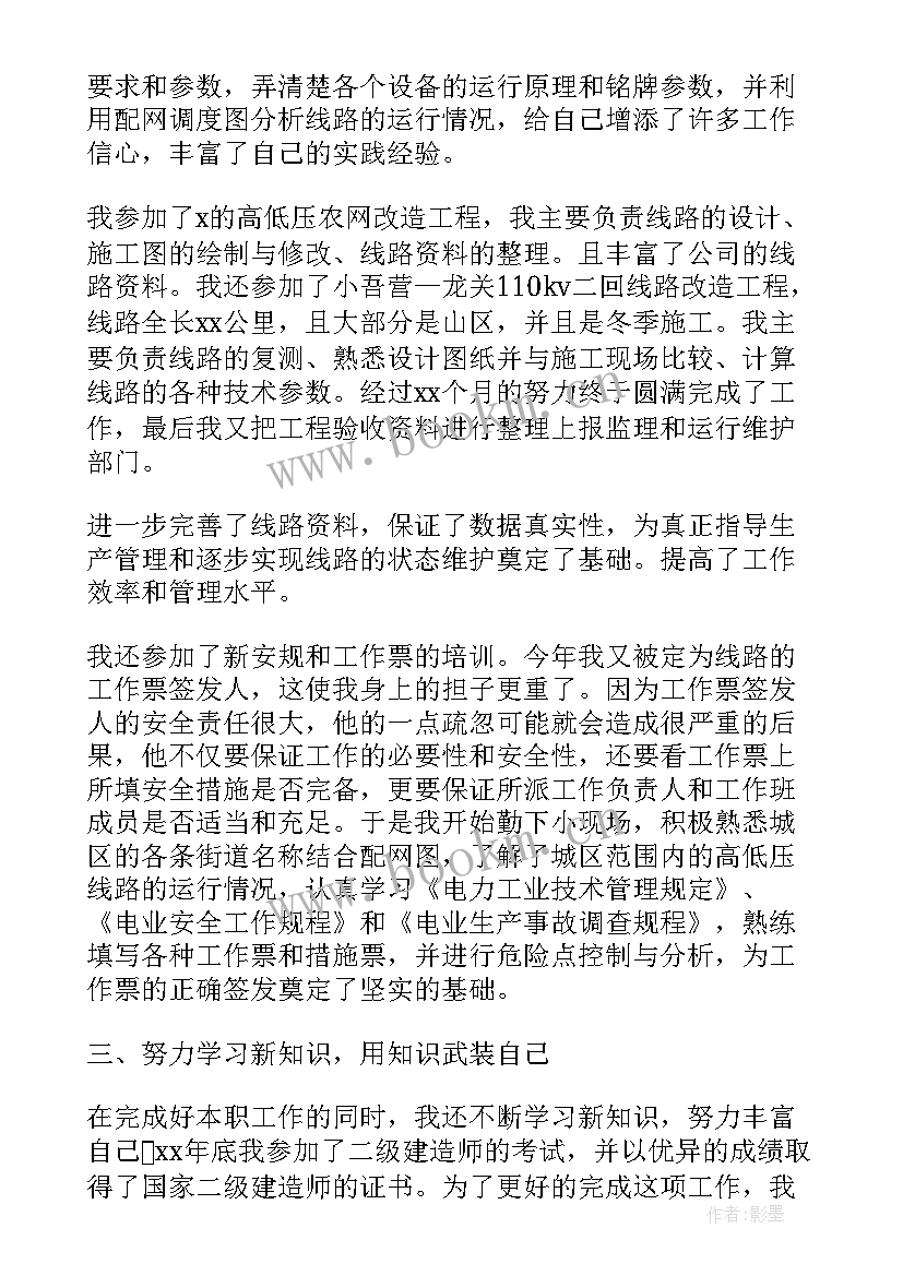 最新电力客服中心岗位职责 电力专业技术工作报告(优质5篇)