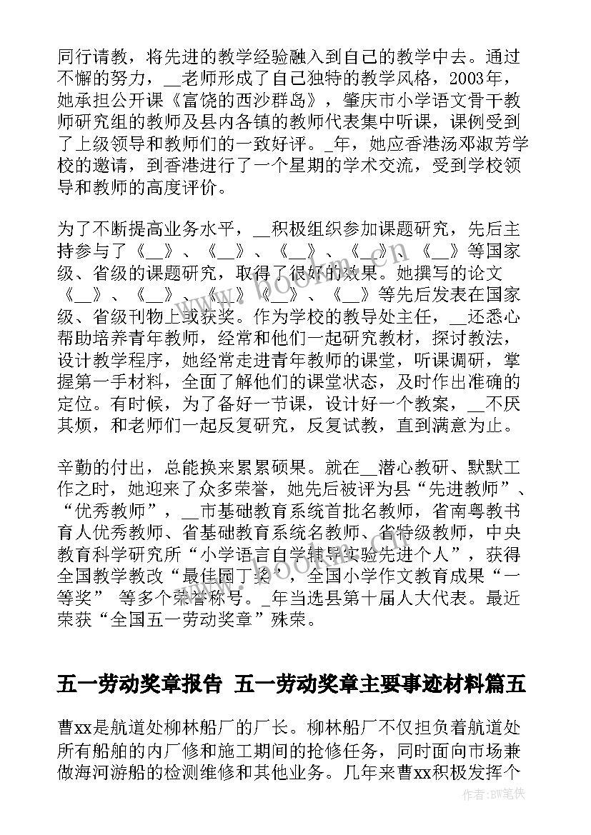 2023年五一劳动奖章报告 五一劳动奖章主要事迹材料(优质9篇)