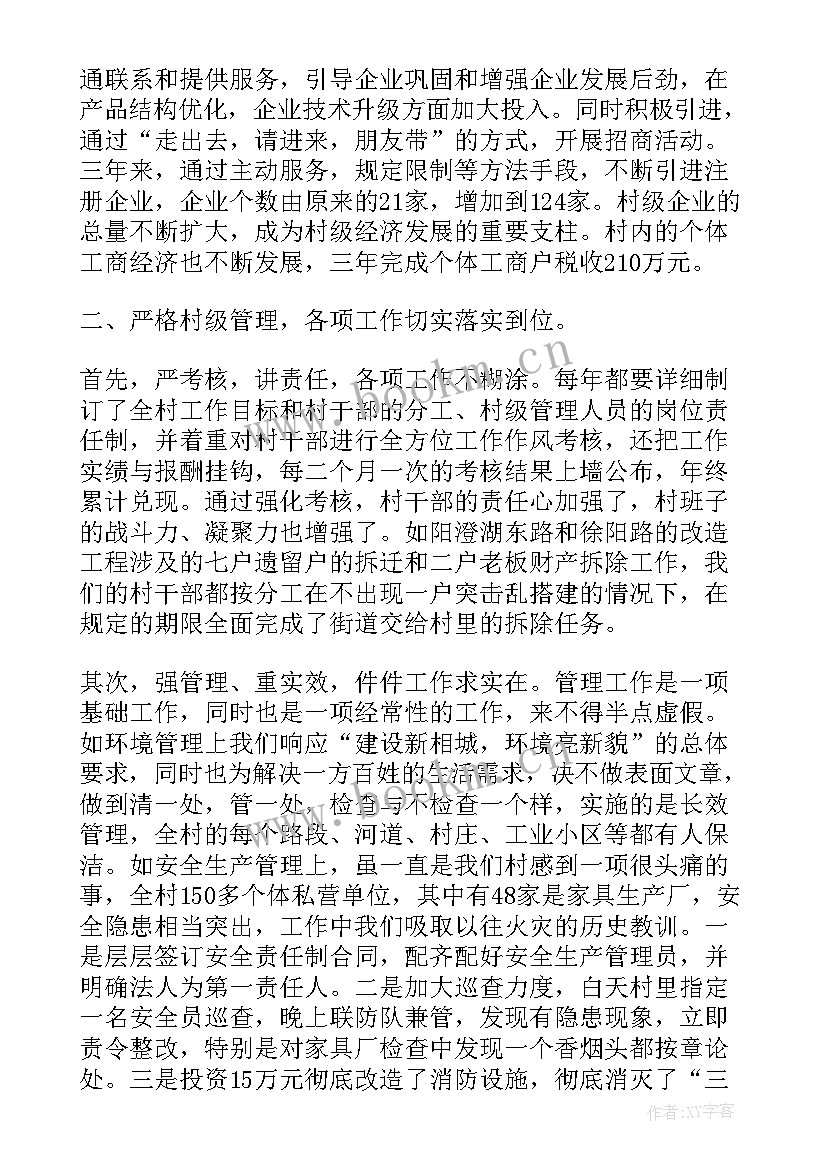 党支部换届工作报告 党支部会换届工作报告(汇总8篇)