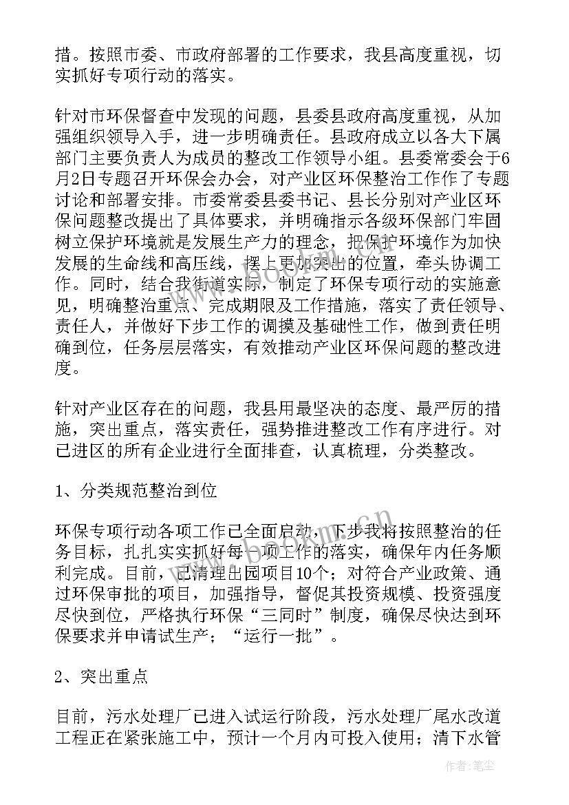 2023年街道办事处环保工作报告(通用6篇)