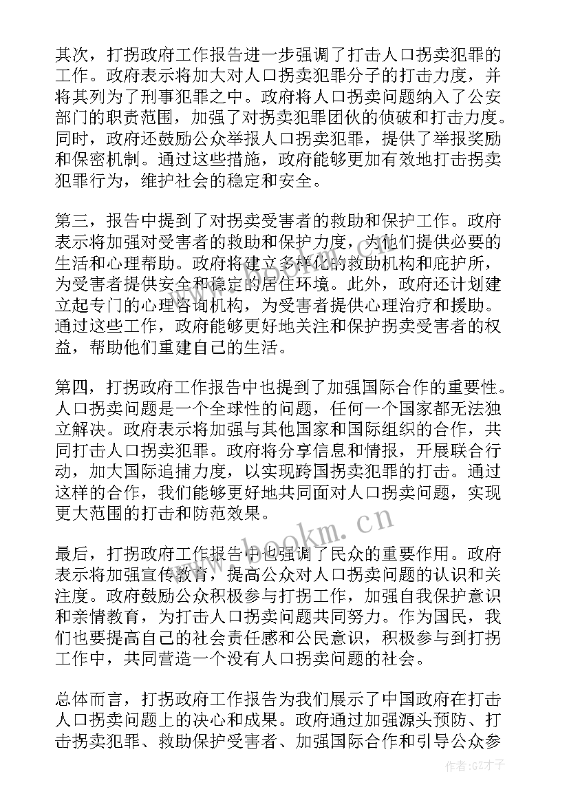 政府机关工作报告 政府工作报告体会(实用5篇)