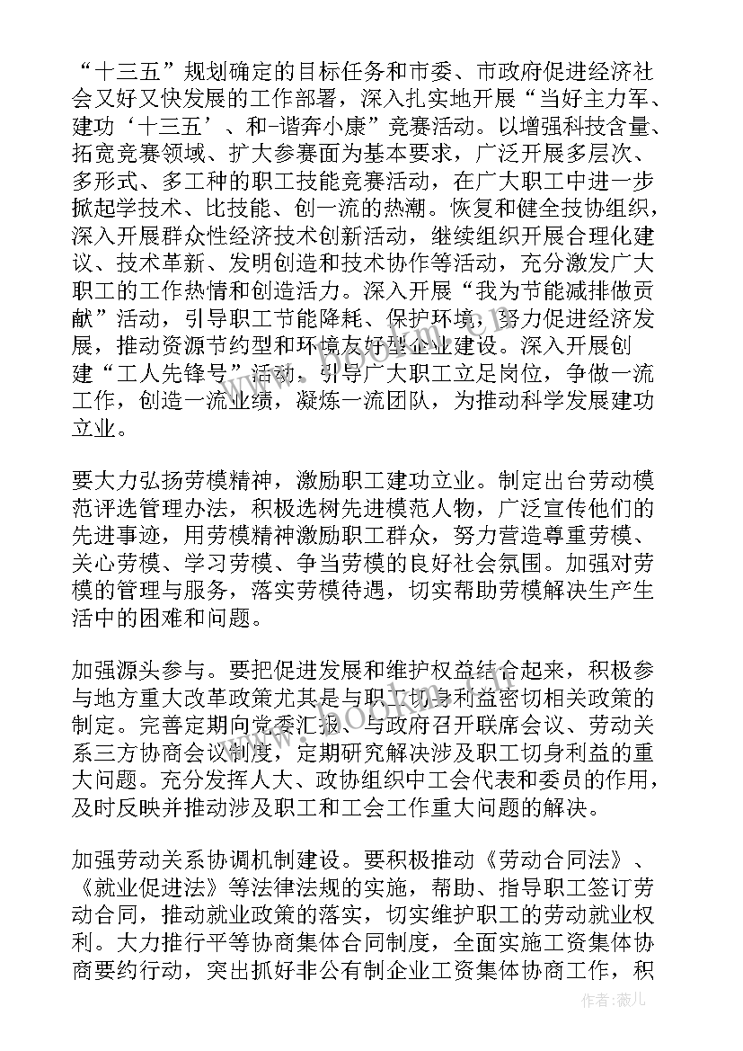 最新市工会换届筹备工作报告 团委换届筹备工作报告(优秀10篇)