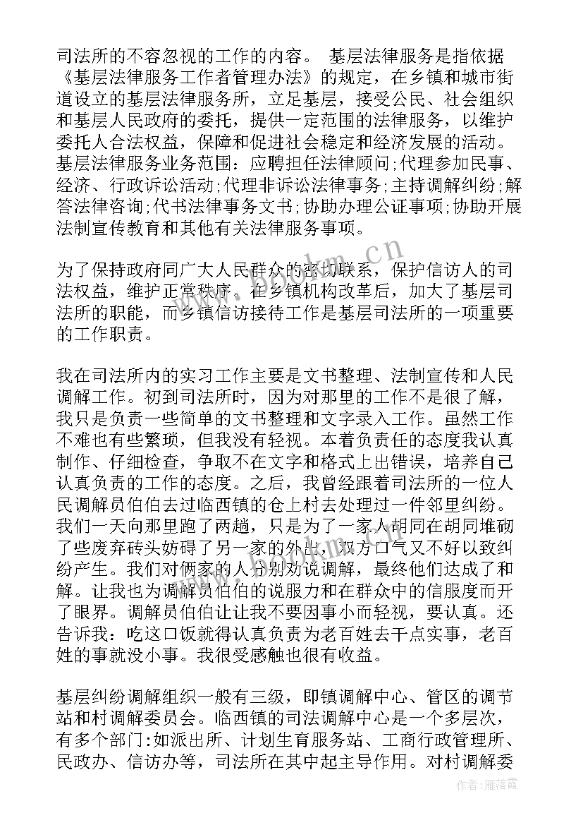 2023年衡水政府报告 政府实习报告(大全8篇)