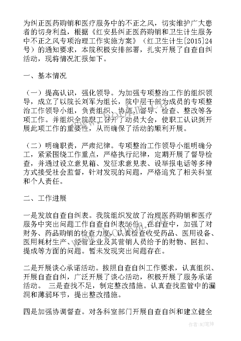 作风纪律专项整治自查报告 专项整治自查报告(实用9篇)