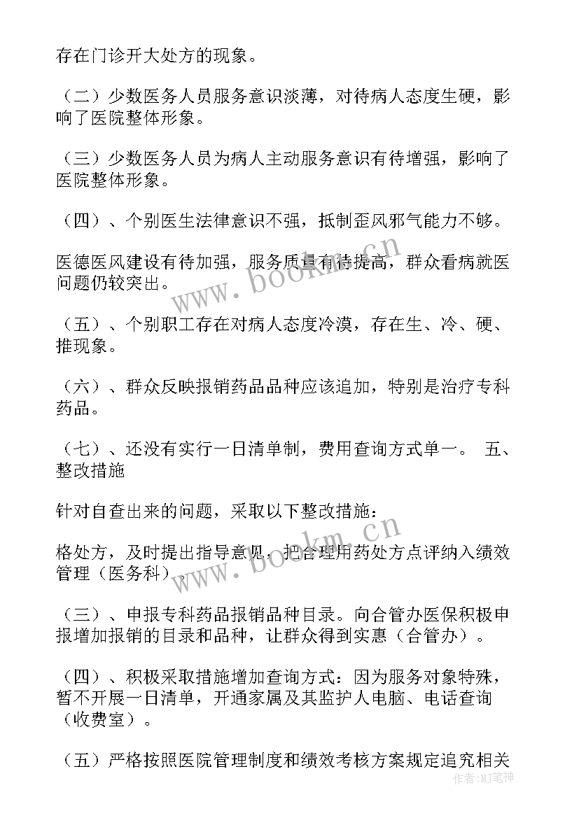 作风纪律专项整治自查报告 专项整治自查报告(实用9篇)