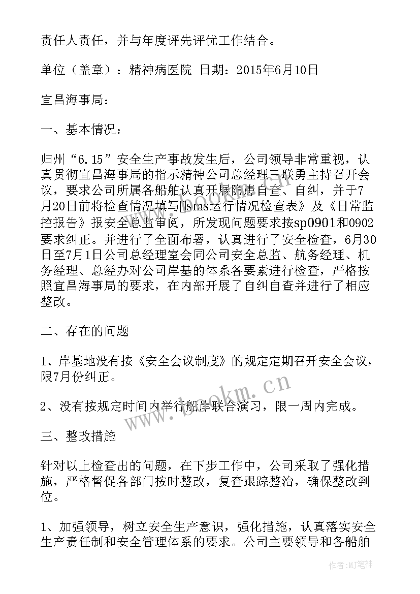 作风纪律专项整治自查报告 专项整治自查报告(实用9篇)