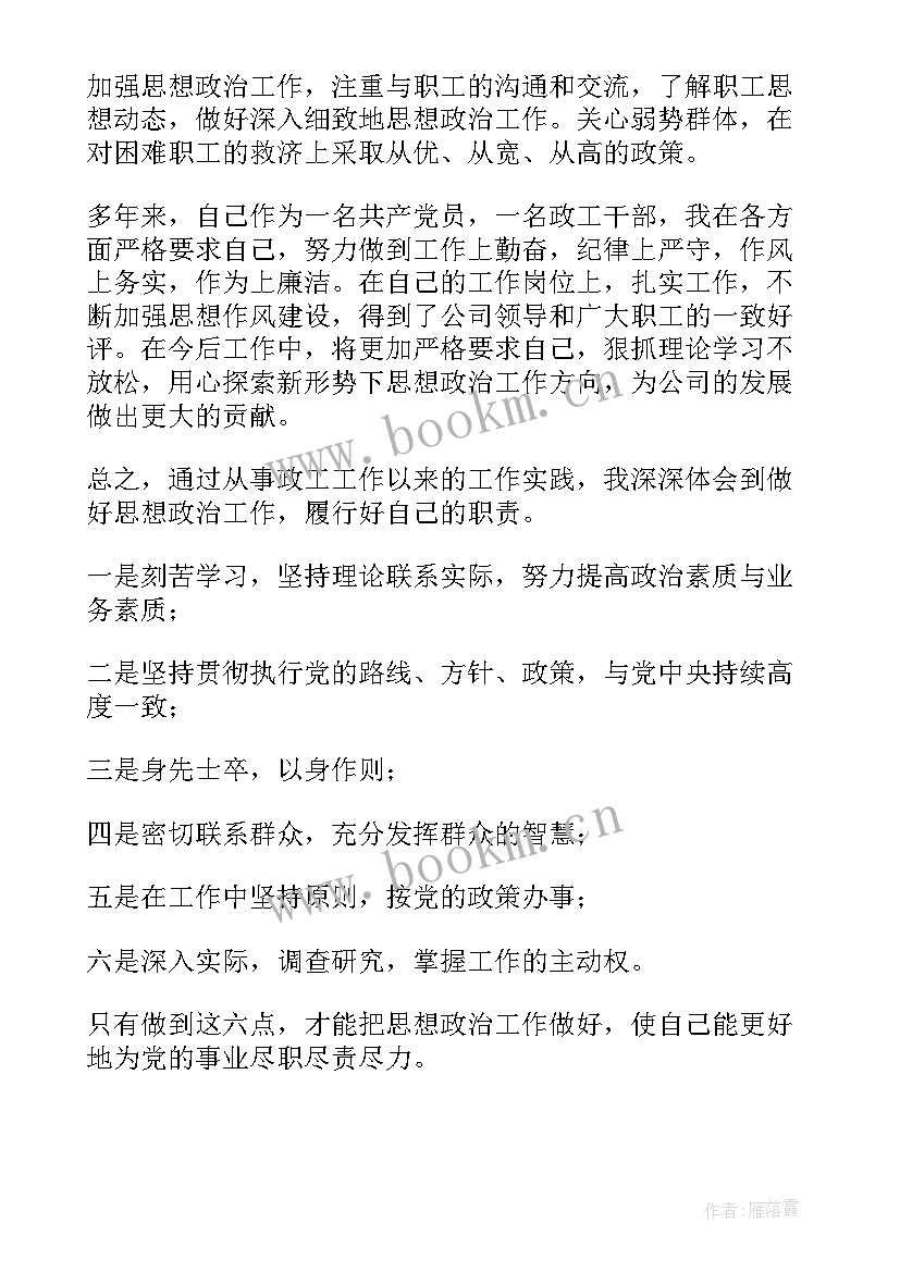 2023年政工师业务工作报告(优质5篇)