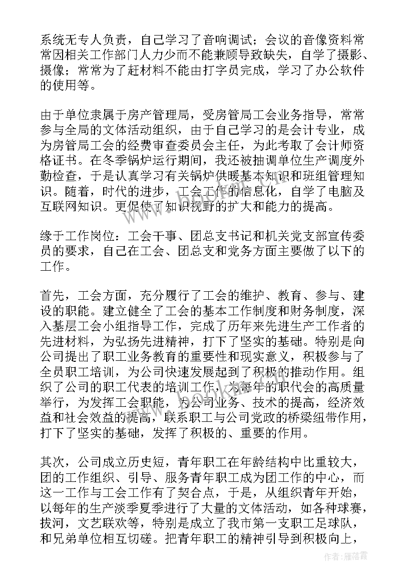 2023年政工师业务工作报告(优质5篇)