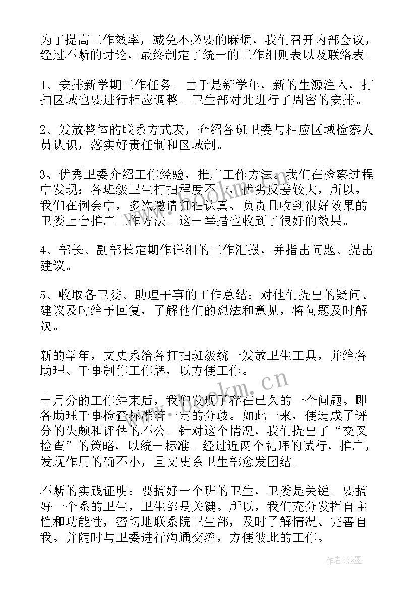 学生会卫生部工作总结文件 学生会卫生部工作总结(模板6篇)