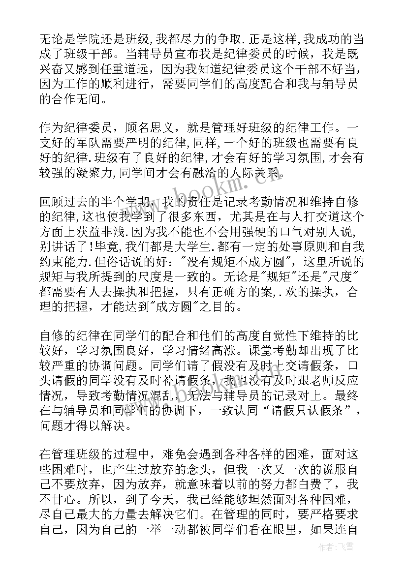 最新纪检委员工作报告标题 纪检委员先进事迹(汇总5篇)