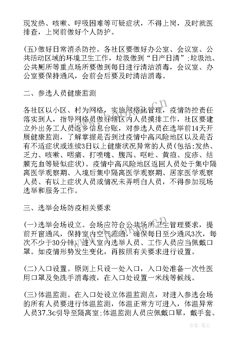 2023年社区两委换届工作报告 社区两委换届工作总结(实用5篇)