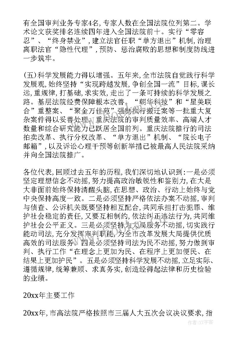 重庆科学城工作报告(模板9篇)