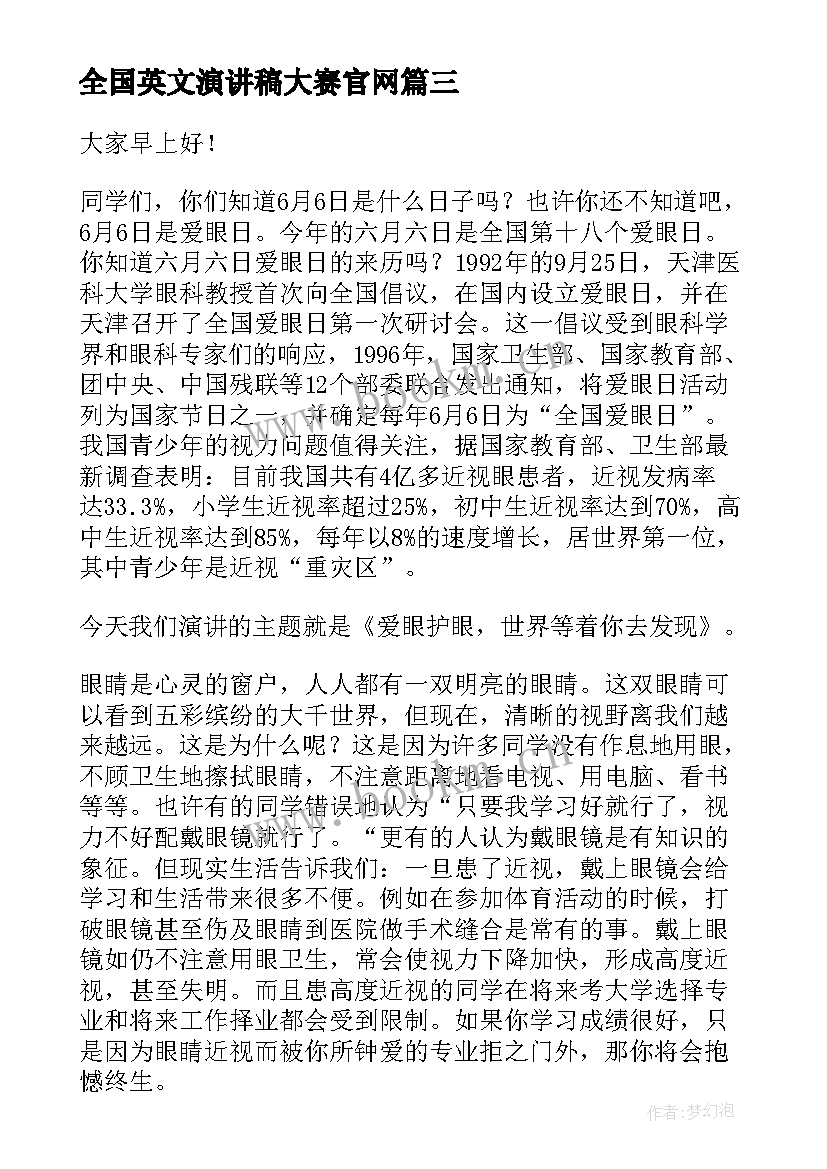 2023年全国英文演讲稿大赛官网(通用6篇)