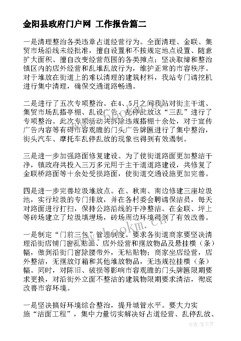 最新金阳县政府门户网 工作报告(实用9篇)
