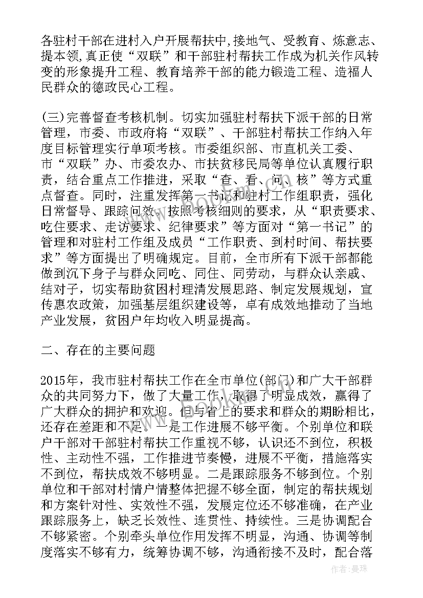 驻村辅警工作报告 村官驻村个人述职工作报告(实用5篇)