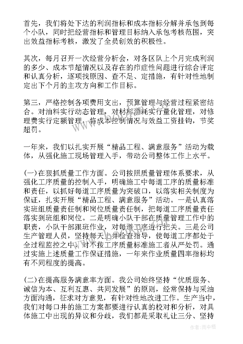 最新公司干部管理工作报告 公司年度工作报告(精选9篇)