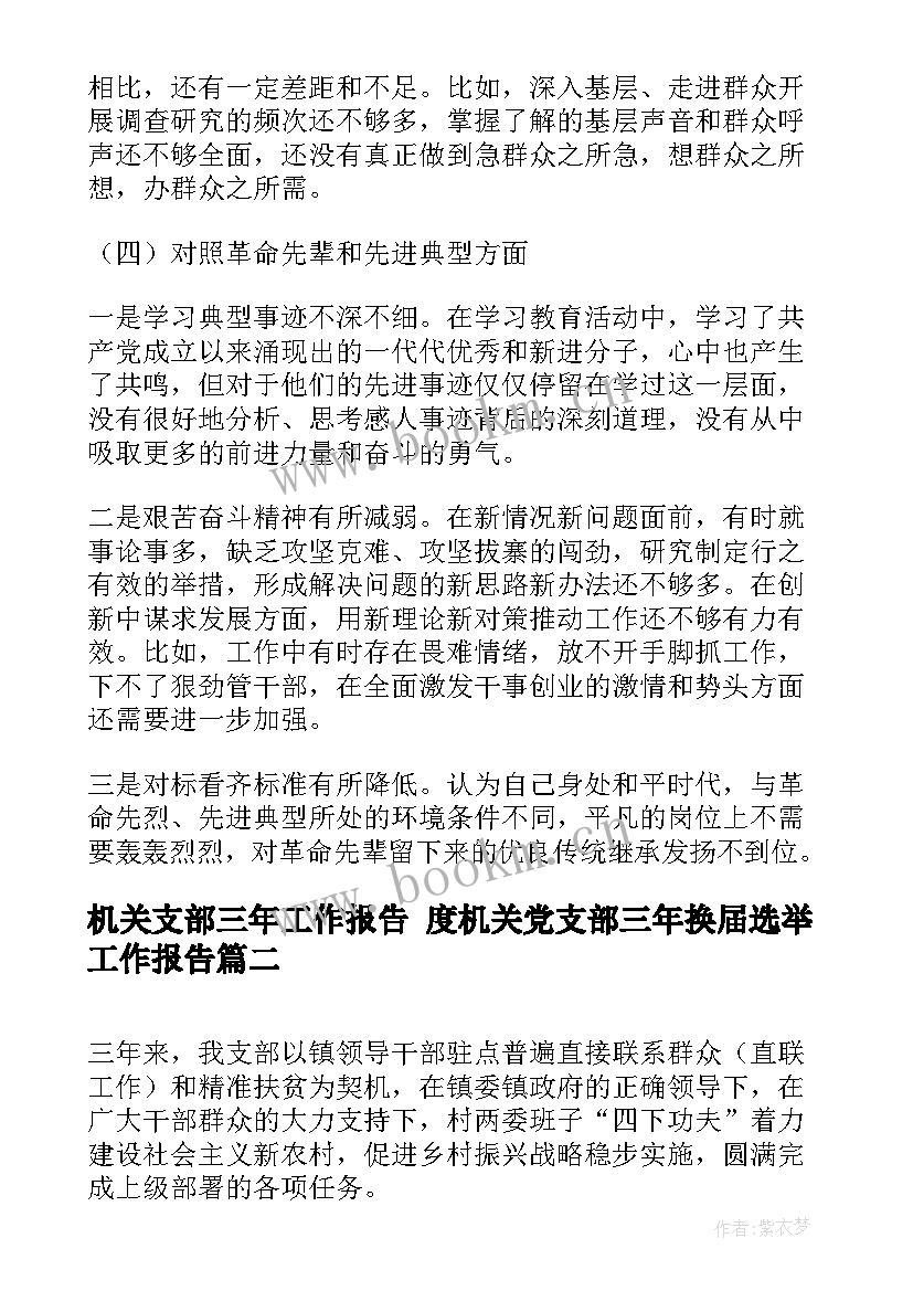 机关支部三年工作报告 度机关党支部三年换届选举工作报告(精选5篇)