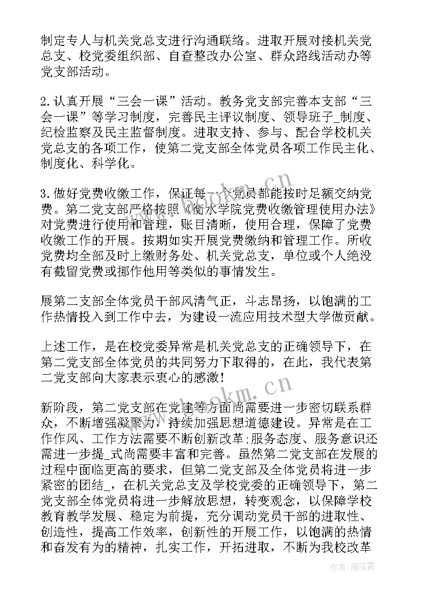 最新村委支部书记工作报告 支部书记换届工作报告(汇总7篇)