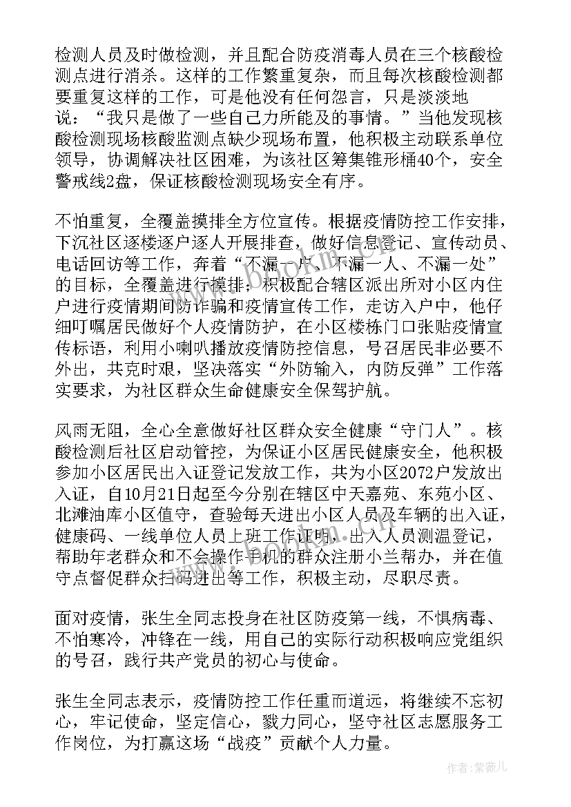 2023年社区工作者疫情工作报告 社区工作者发言稿(模板7篇)