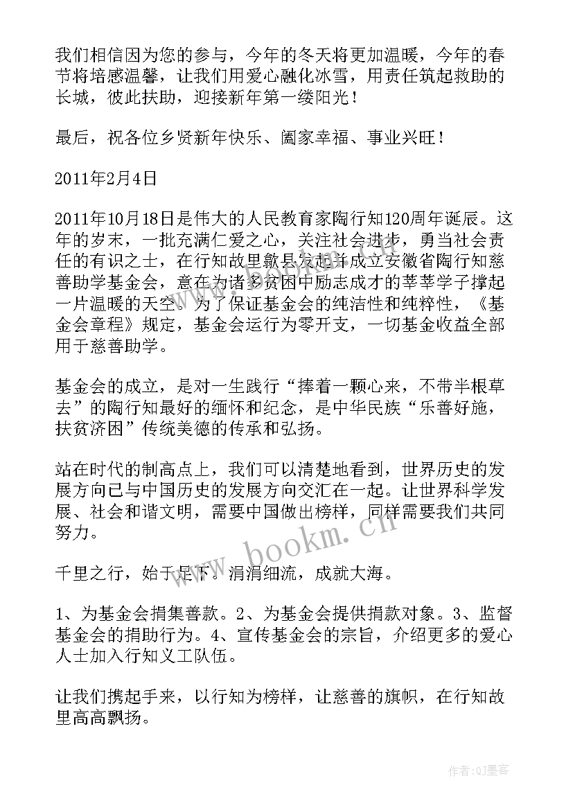 2023年慈善基金会度工作计划(优秀6篇)