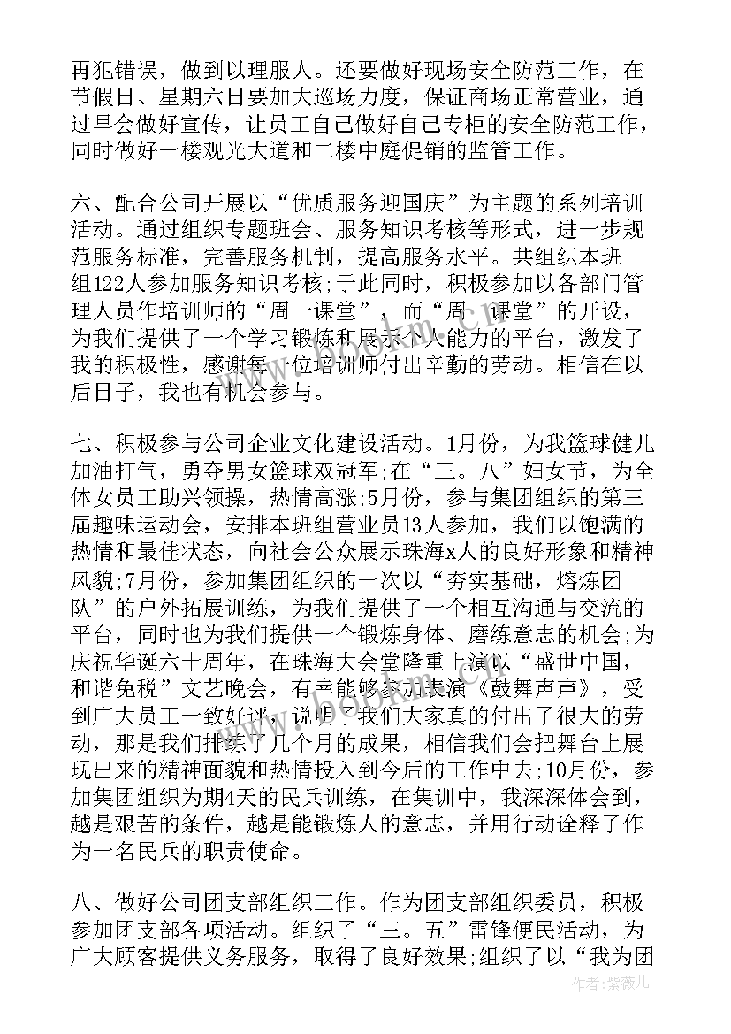 最新商场营业员的工作报告 商场营业员辞职报告(大全7篇)