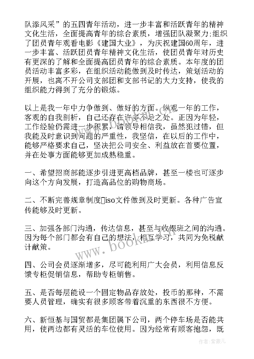 最新商场营业员的工作报告 商场营业员辞职报告(大全7篇)