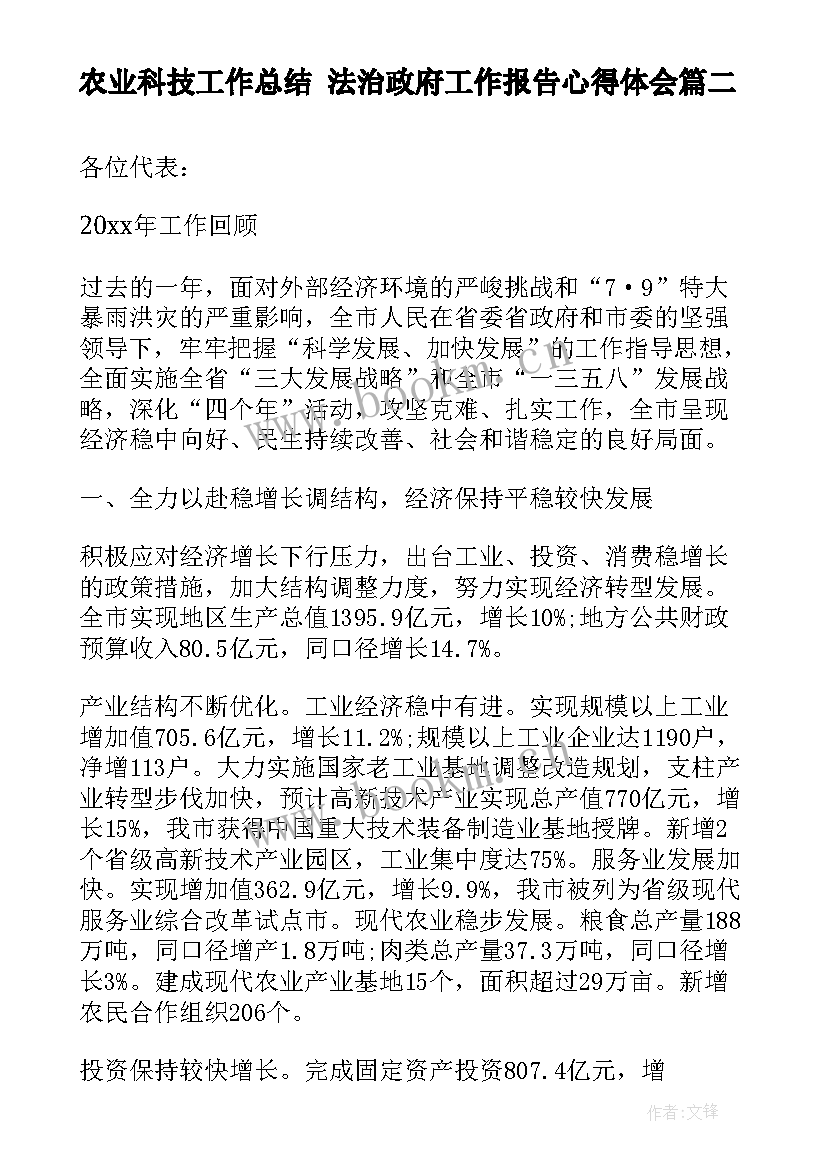 农业科技工作总结 法治政府工作报告心得体会(汇总6篇)