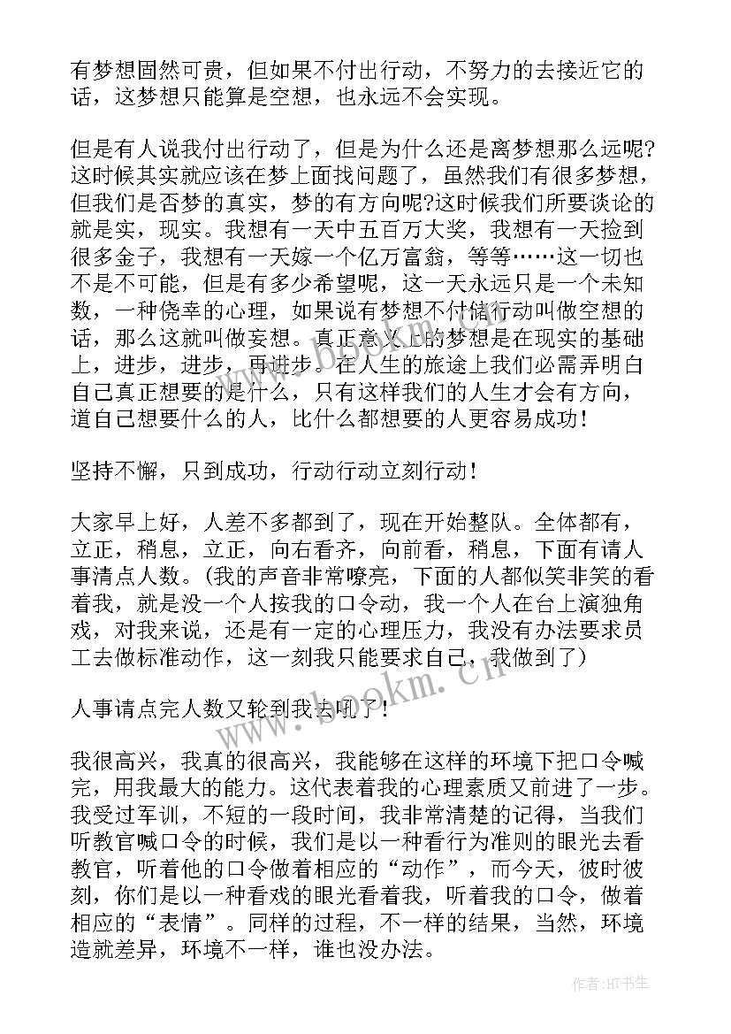 企业军训发言演讲稿三分钟 企业军训总结领导发言(模板7篇)