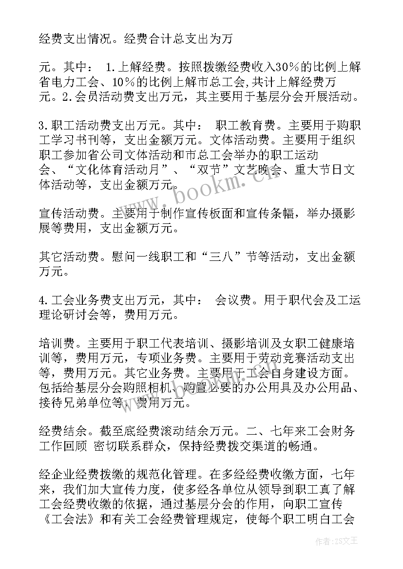 最新工会筹备组筹备工作报告 电力公司工会工作报告(精选5篇)