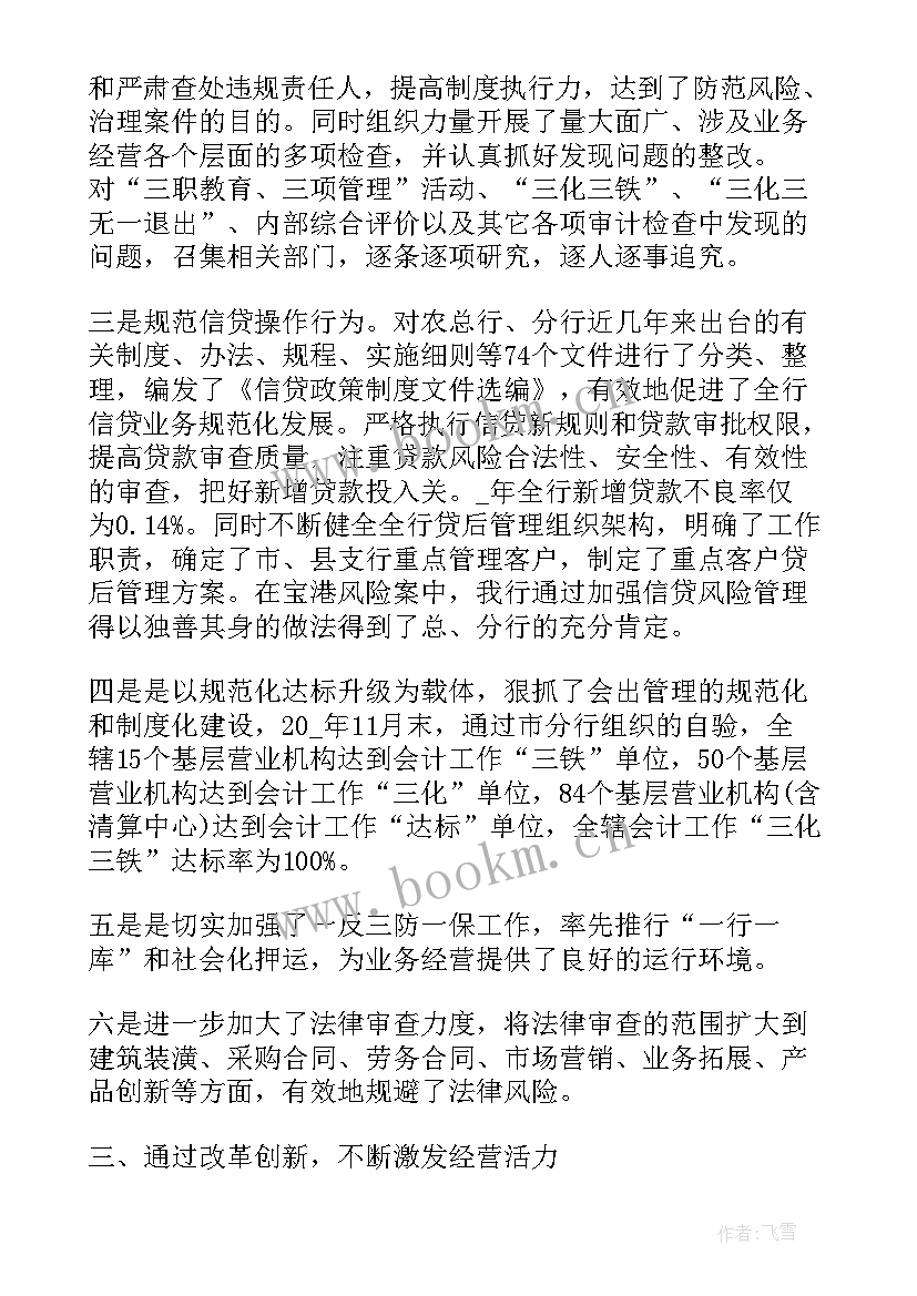 银行客户管理工作报告总结 银行监事工作报告(汇总6篇)