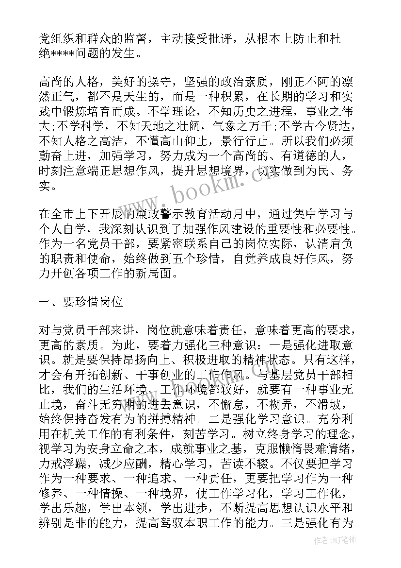 最新镜鉴警示教育片心得体会 度警示教育片心得体会警示教育片心得体会(大全10篇)