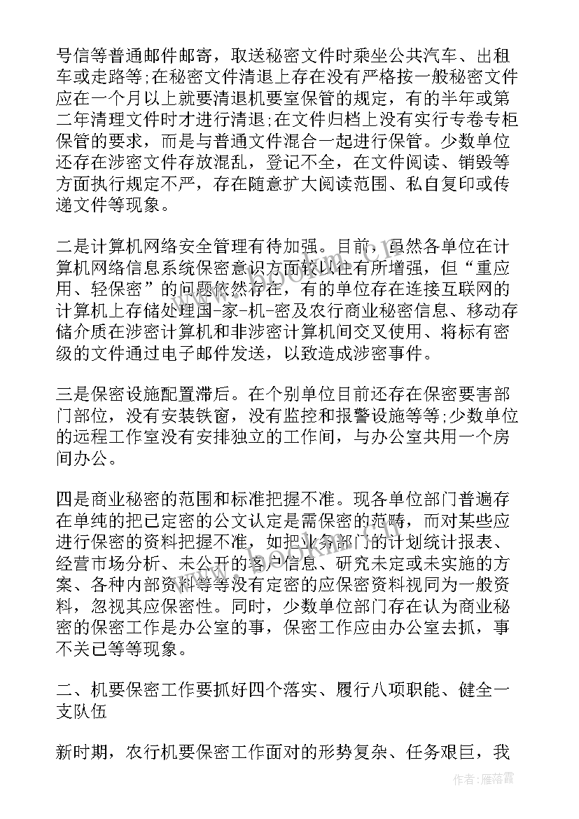 2023年商业银行监事长履职报告 商业银行工作报告(优秀5篇)