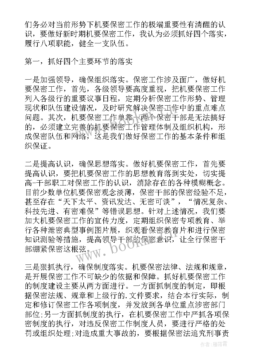 2023年商业银行监事长履职报告 商业银行工作报告(优秀5篇)