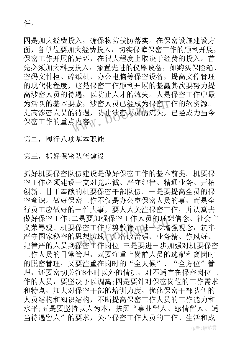 2023年商业银行监事长履职报告 商业银行工作报告(优秀5篇)