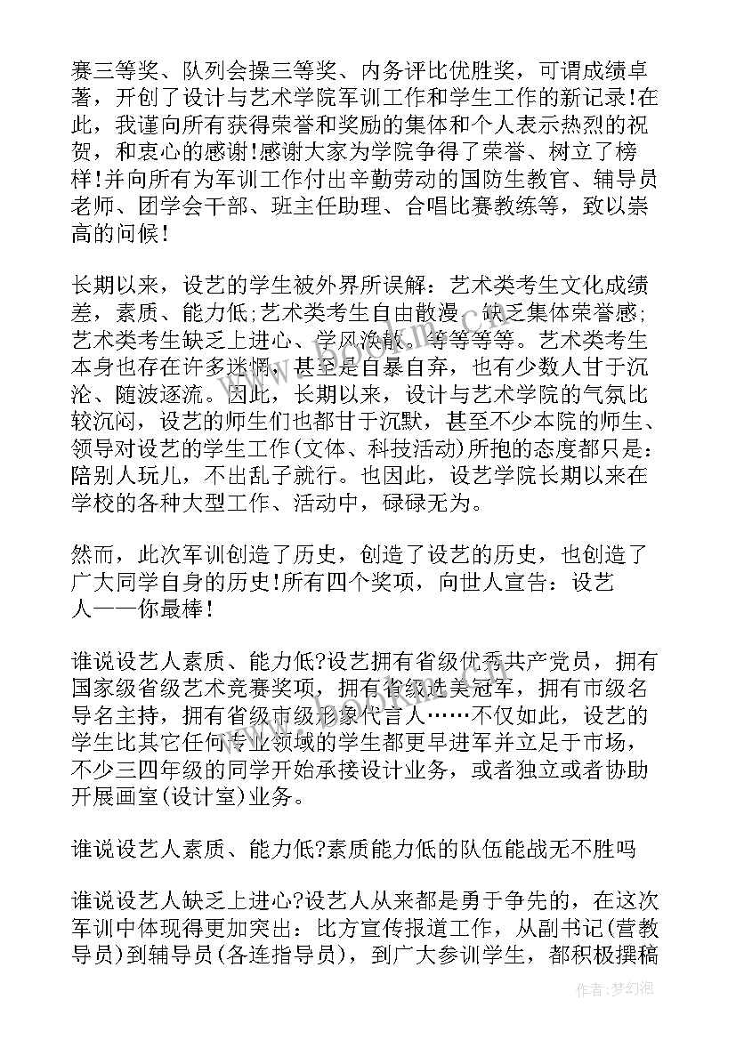 企业军训发言演讲稿 企业员工军训演讲稿(大全6篇)