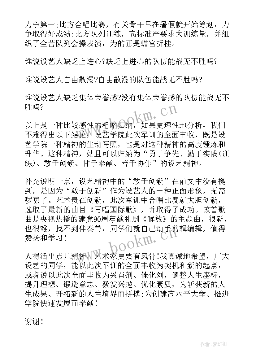 企业军训发言演讲稿 企业员工军训演讲稿(大全6篇)