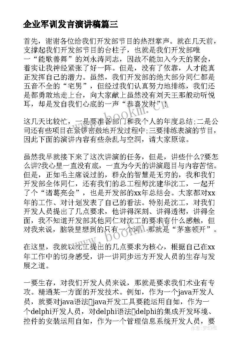 企业军训发言演讲稿 企业员工军训演讲稿(大全6篇)