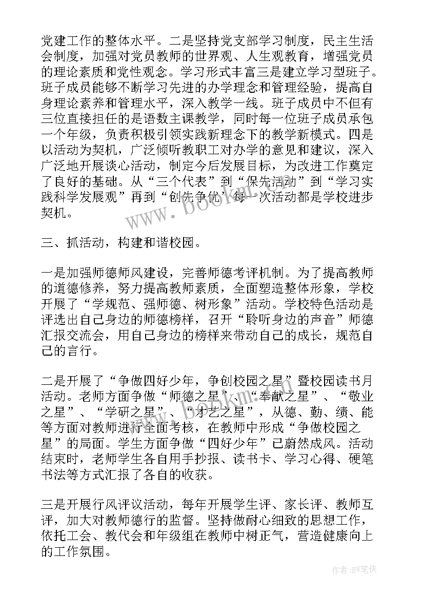 最新党支部工作报告的评价意见 党支部评价情况(通用7篇)