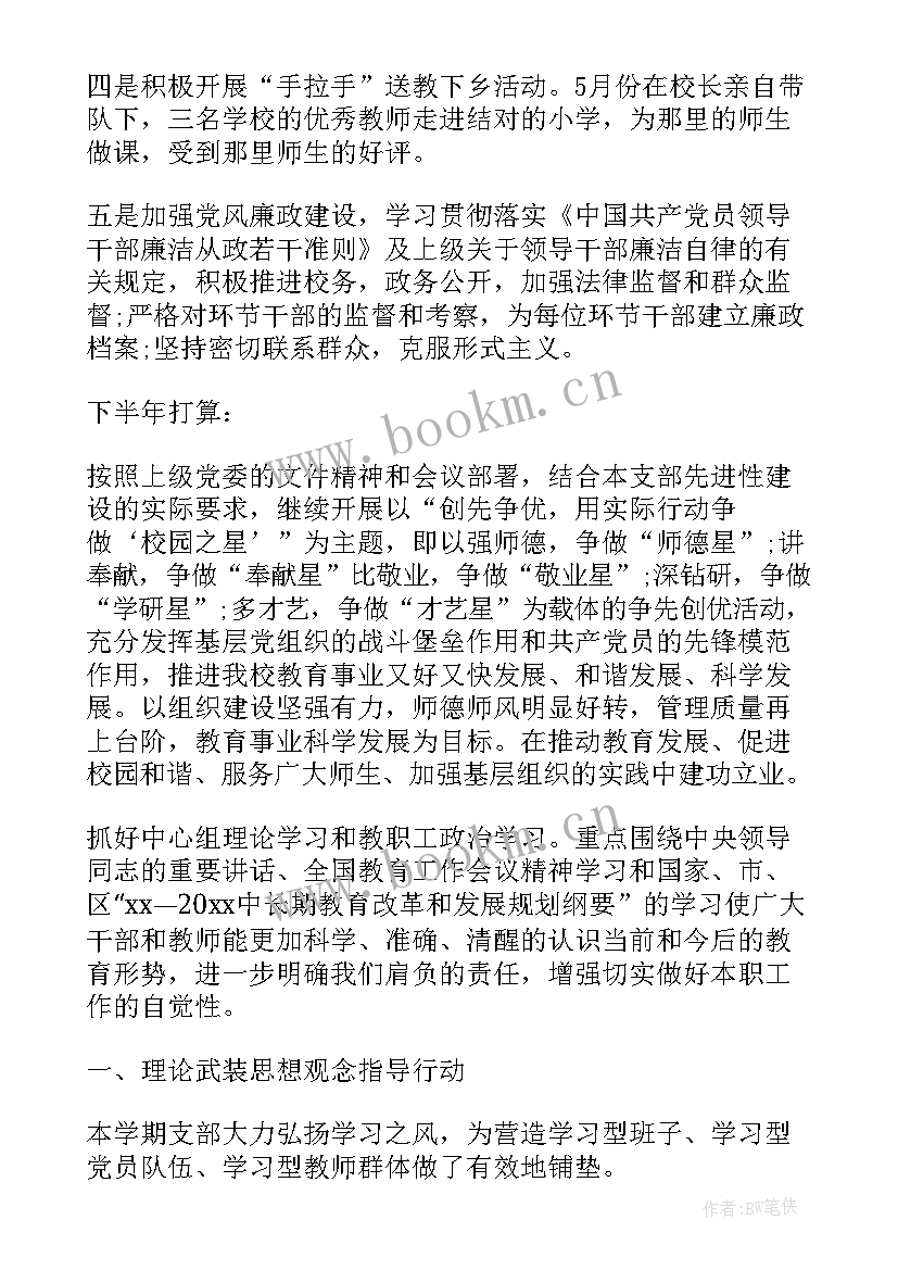 最新党支部工作报告的评价意见 党支部评价情况(通用7篇)