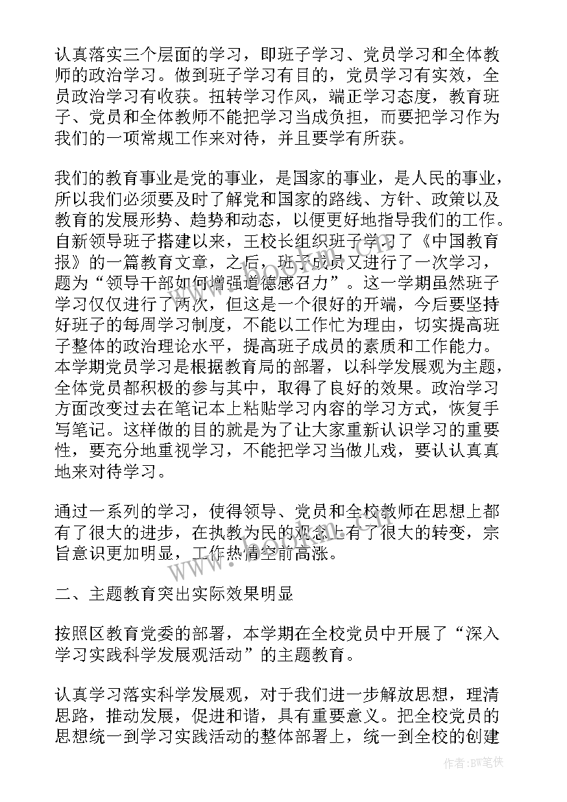 最新党支部工作报告的评价意见 党支部评价情况(通用7篇)