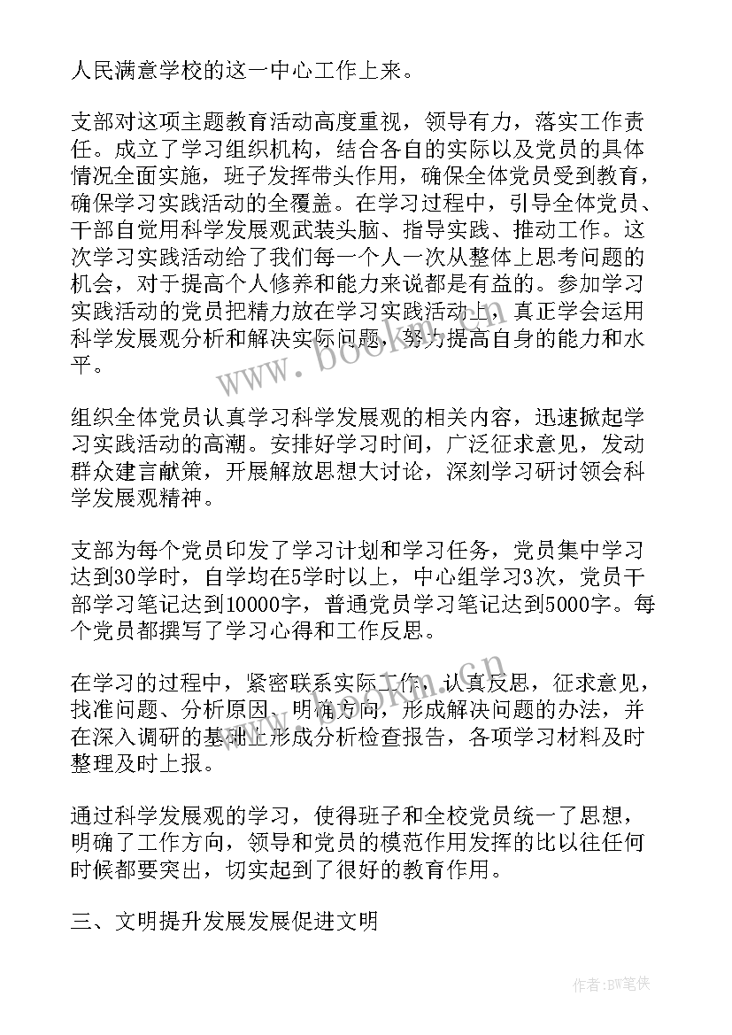 最新党支部工作报告的评价意见 党支部评价情况(通用7篇)