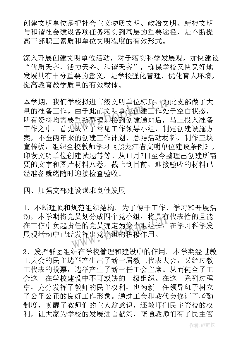 最新党支部工作报告的评价意见 党支部评价情况(通用7篇)