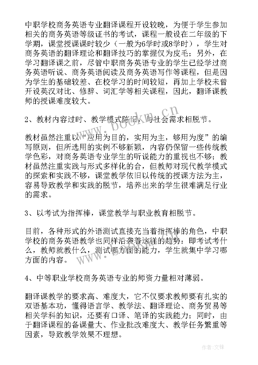 翻译工作总结 翻译实习总结(优质7篇)